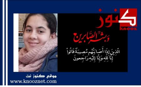 سخنين؛ وفاة الشابة ديما مشهور